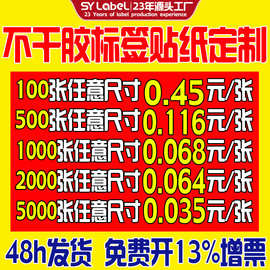 不干胶贴纸定做logo标签定制广告PVC防水透明贴纸标签定做印刷