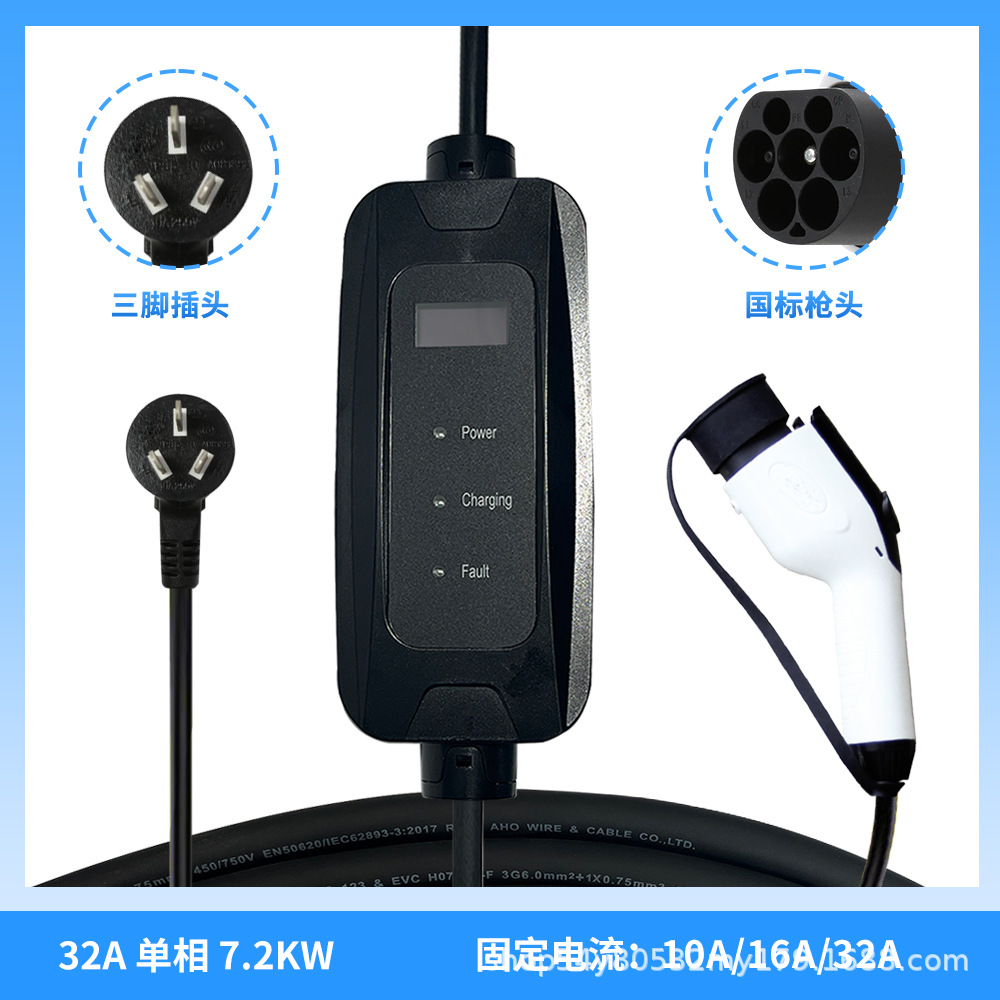 国标模式二 3.5kw 7kw新能源电动汽车充电枪家用便携式充电器