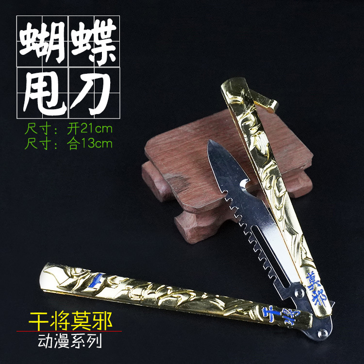 甩刀-干将金色.jpg