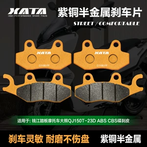 Xata Semi-Metallic Brake Pads Loncin Infinix Scooter Sr250Gt Lx250T Disc Brake Pads