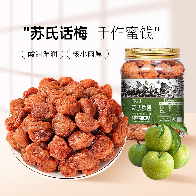 Suzhou-Style Sour Plum Cream Plum Sour Plum Dried Fruit Snacks for Pregnant Women Leisure Snacks Green Plum Preserved Fruit Bulk Wholesale