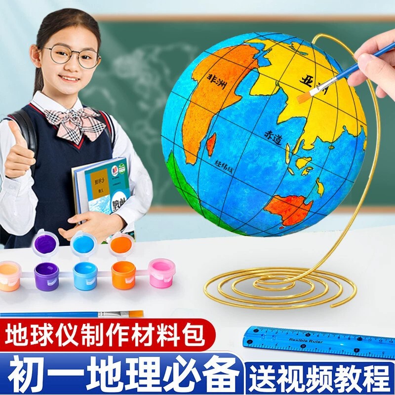 DIY globe kit for middle school students: materials for making a 3D model, including foam ball and other components