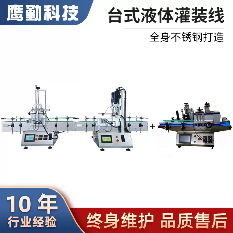 全自动台式液体灌装线拧盖一体机玻璃瓶饮料鸭嘴瓶灌装贴标旋盖机