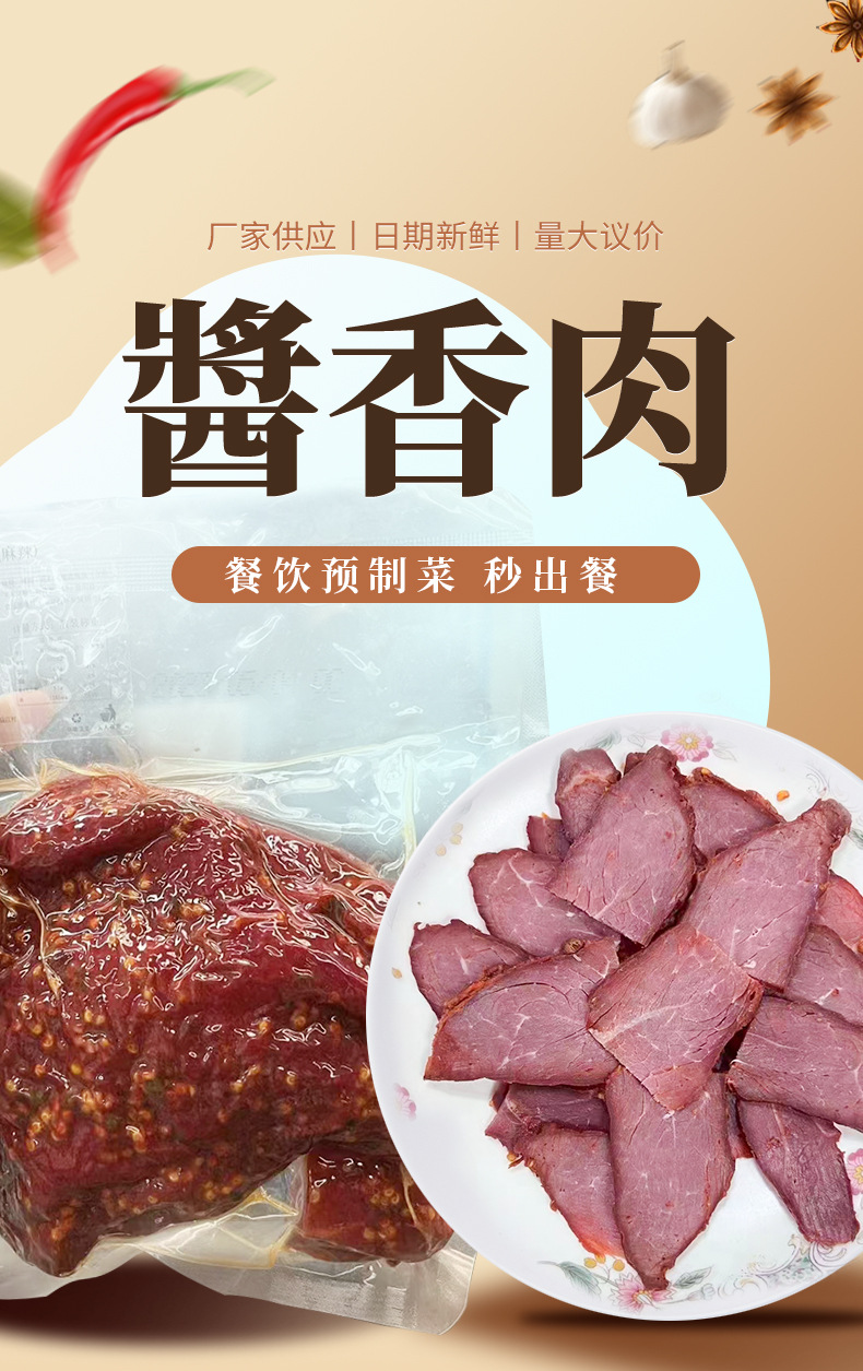 酱香肉2号链接_01