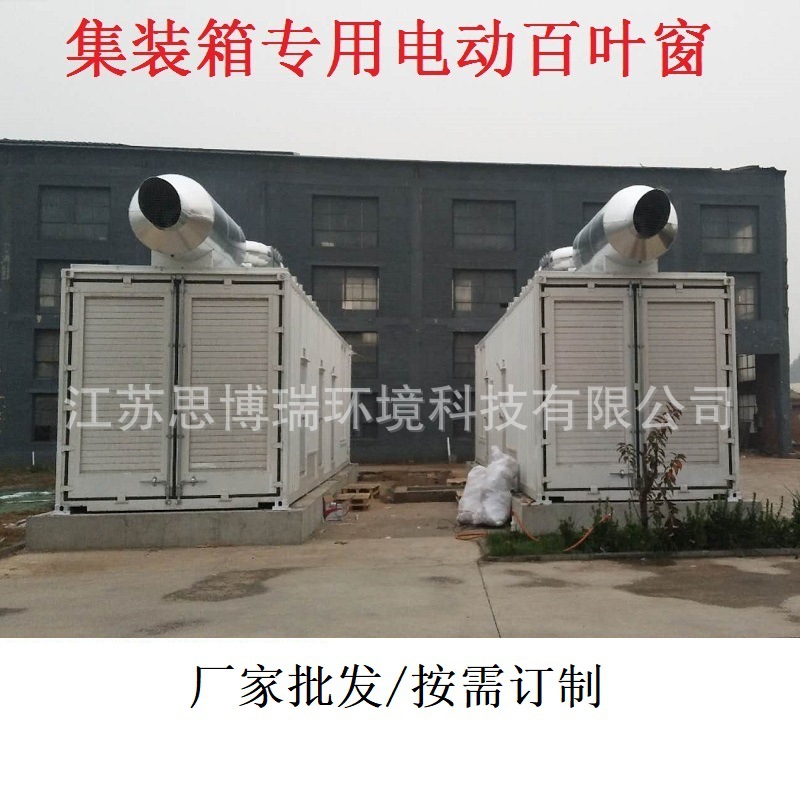 铝合金电动百叶窗车载集装箱空调进出风口防雨防尘活动智能百叶窗
