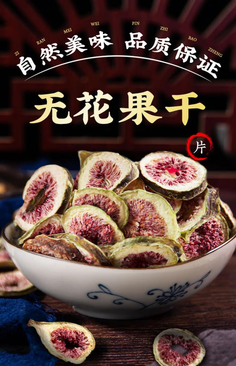 Dried Fig Slices Wuhuagan 500g Freeze Dried Xinjiang Fruit for Tea Water and Cake Decoration overview