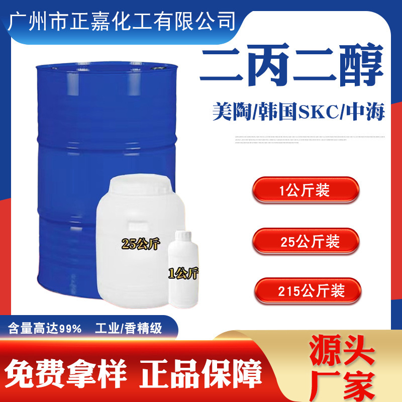 Dow Dipropylene Glycol Fragrance Grade Dpg Cosmetic Grade Fragrance Solvent
