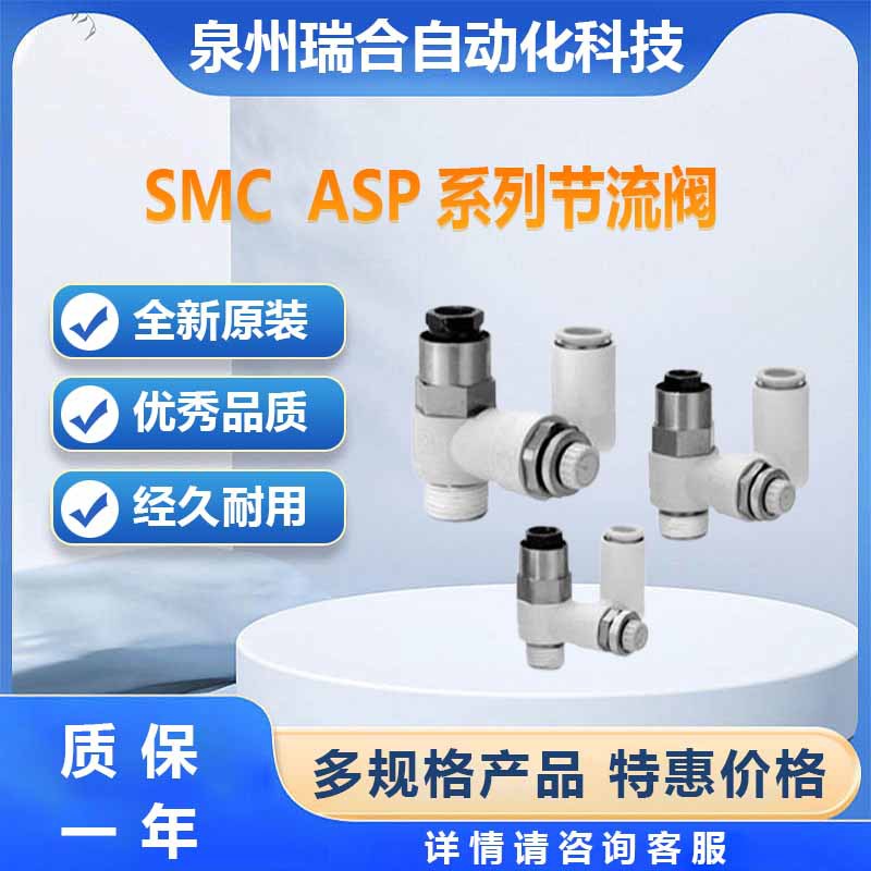 SMC接头ASP530F-03-08S 接受订货电磁阀气缸气管接头库存大量现货