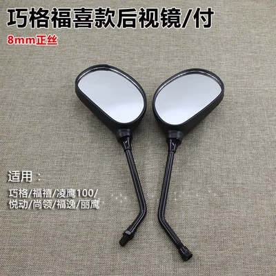 Motorcycle Qiaoge 100 Wedding Convex Reflector Universal Rearview Mirror Fuxi Lingying Electric Vehicle Reversing Mirror (Motorcycle rearview mirror) - qiaoge-8mm-genuine-silk-reversing-mirrorpair