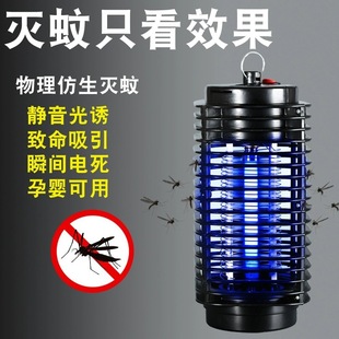 Cross-Border Electric Shock Mosquito Killer Lamp Household Indoor Mother and Baby Physical Silent Mosquito Repellent Lamp Portable Switch Photocatalyst Mosquito Repellent