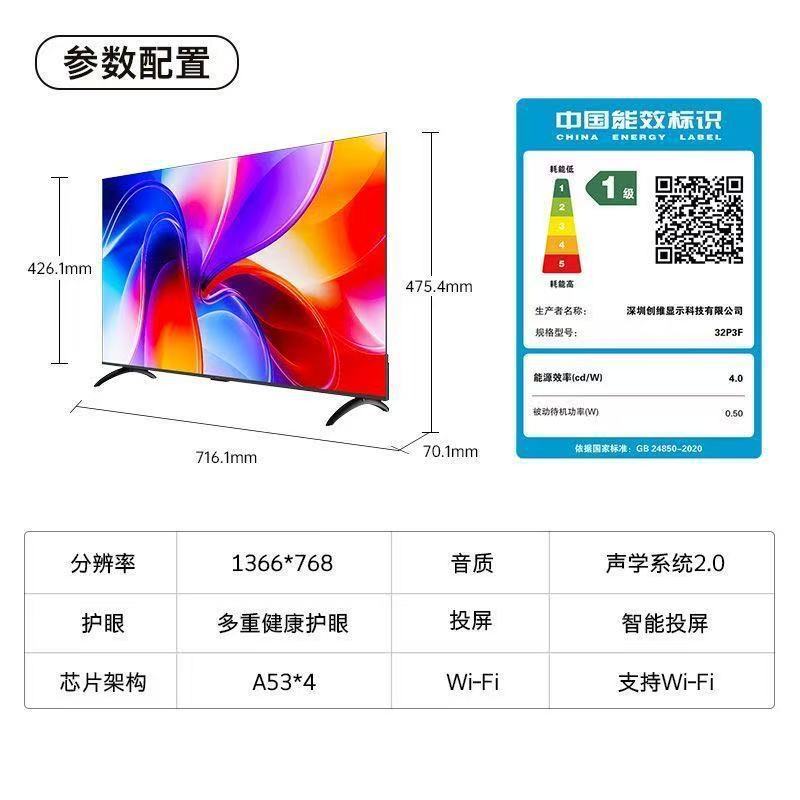 32 -inch high -definition eye care