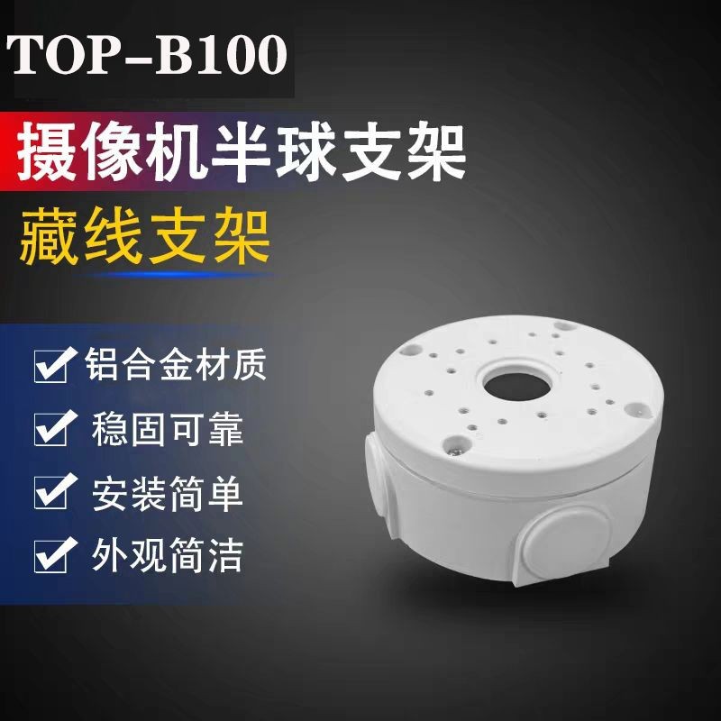 摄像机防水藏线盒支架IP66工厂直销外贸热销款