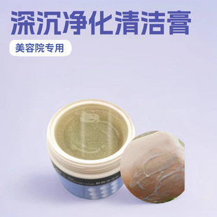 Cleansing Cream Facial Topo Project Deep Purification Cream Mud Film Discharge Facial Pores Dirty Things Special for Beauty Salons