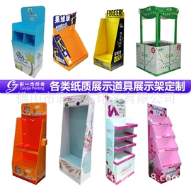展示架;纸箱;包装产品定制