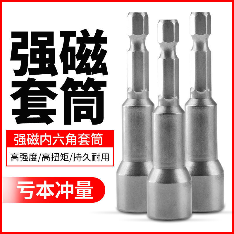 内六角套筒手电钻风批强磁头钻尾丝强磁自攻钉丝电动扳手一件批发