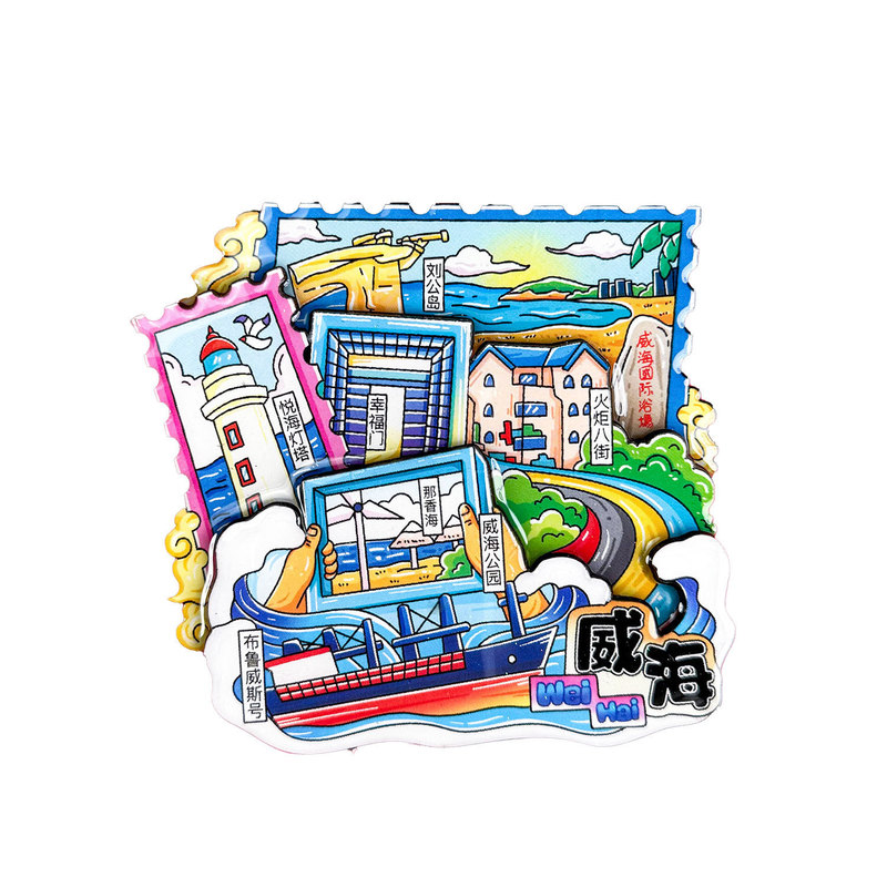 【威海系列】文创旅游城市景区纪念品创意国潮木质滴胶冰箱贴批发|undefined