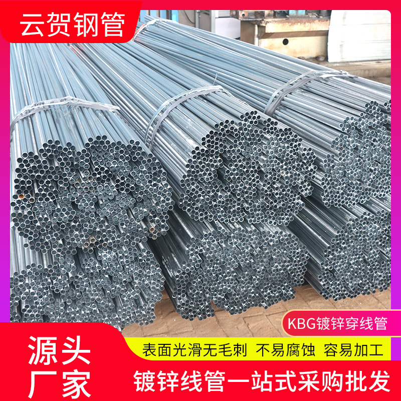 厂家供应32*1.6电线管预埋走线管KBG金属镀锌穿线管JDG镀锌穿线管