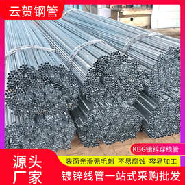 金属穿线管KBG/JDG导线管20/32电线保护管钢制线缆管镀锌穿线管