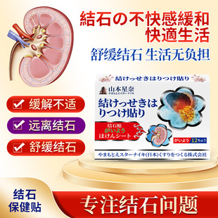 Yamamoto Xingna Gallstone Patch Is Uncomfortable, Gallbladder Is Prone to Upper Abdominal Nausea and Anorexia, Gallstone External Care and Health Care Patch Factory