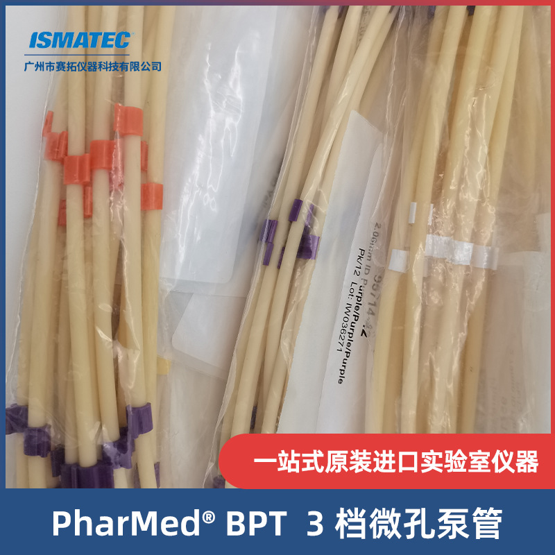 95714-12 Ismatec进口软管三卡式PharMed BPT泵管Masterflex