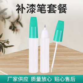 批发12ml汽车专用补漆笔配件塑料瓶15ml液体修正液空瓶油漆擦拭笔