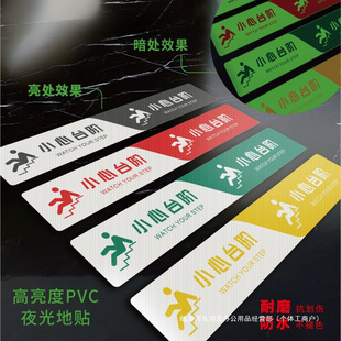 Luminous Carefully Step Sticker Toilet Carefully Sliding Sign Thickened Wear-resistant Twill Non-slip Creative Sticker