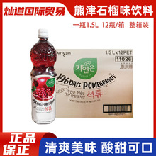 12瓶韩国熊津石榴汁石榴味果汁饮料1.5L水果汁石榴饮料大瓶非浓缩