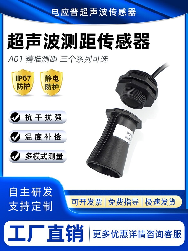 Integrated Ultrasonic Distance Measuring Sensor Suitable for Measuring River and Water Surface Heights and Trash Can Overflow Levels