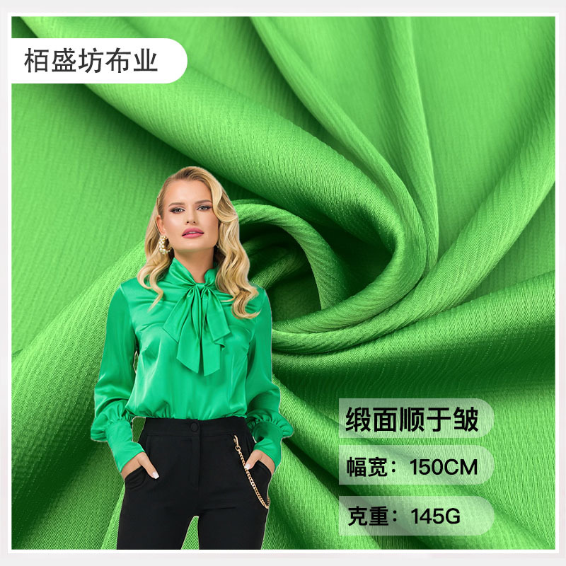 现货缎面顺纡绉垂感面料春夏145G褶皱时装礼服上衣连衣裙鞋材布料