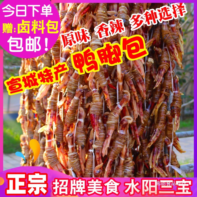 年货安徽宣城非即食水阳鸭脚包肠爪掌心翅水阳三宝腊味火锅美食