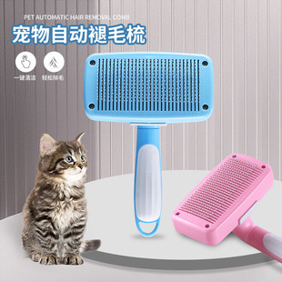 Amazon pet self-cleaning comb hair removal needle comb cat leg hair comb dog massage brush automatic knot needle comb