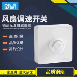 墙壁开关;墙壁插座;调速开关