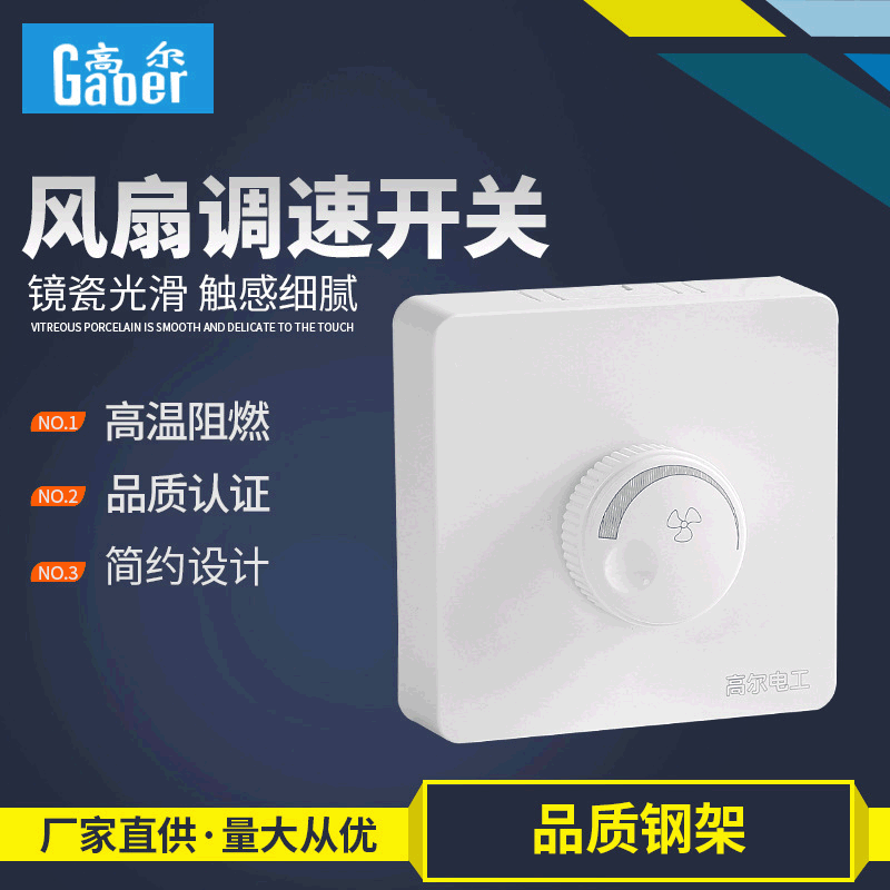 现货电风扇调速开关面板调速开关简约墙壁开关家用旋转开关可定制|ms