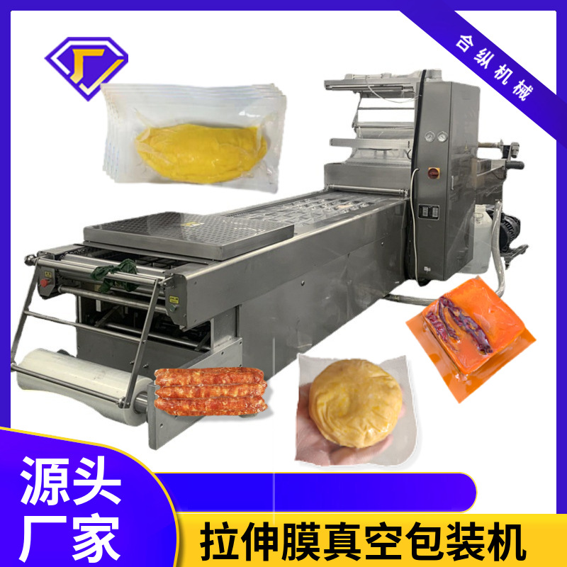 奶酪芝士热成型机 奶酪球 DLZ420全自动拉伸膜连续式真空包装机