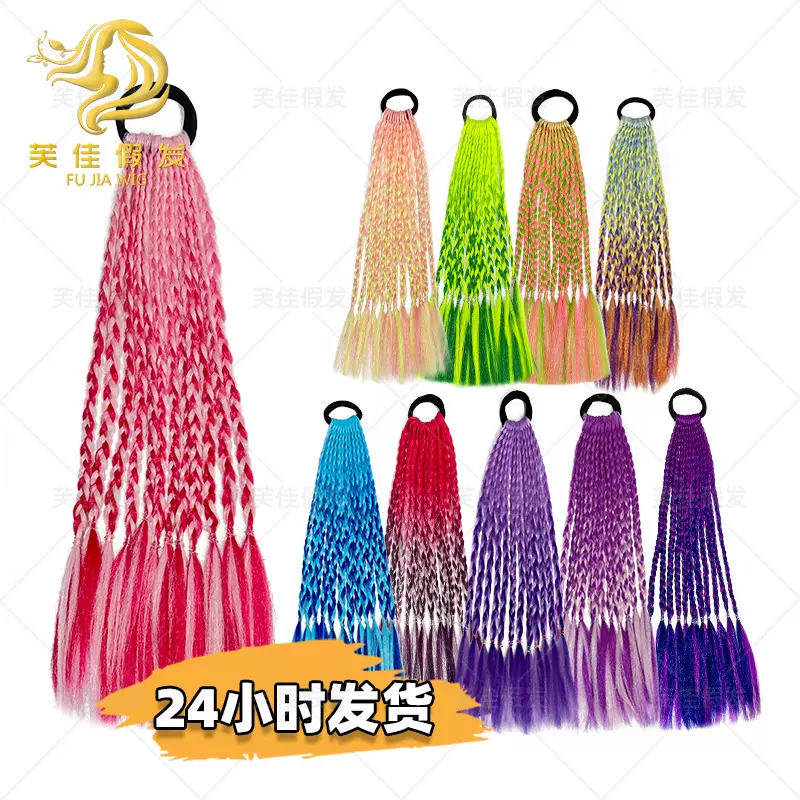 新款彩色小辫子假发马尾小麻花三股辫马尾儿童表演嘻哈脏辨民族风