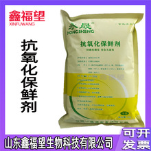 食品级 抗氧化保鲜剂 米面制品 粉丝粉条 复配抗氧化剂 现货批发