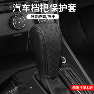 Zhongheng Car Gear Shift Cover, Leather Breathable Cowhide Gear Shift Cover, Carbon Fiber Pattern Universal Gear Shift Cover