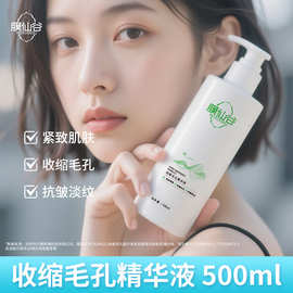 膜仙谷美容院专用毛孔收缩精华液细致收敛改善毛孔粗大院装水疗大