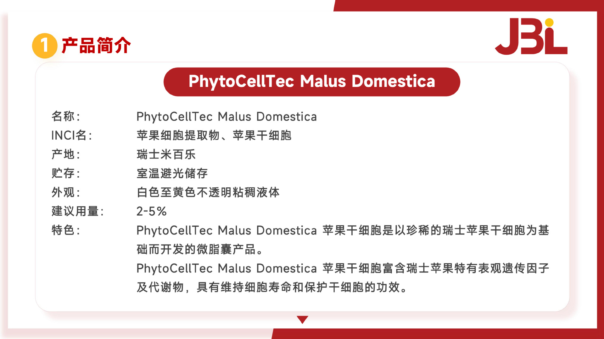 长金宝来详情-苹果干细胞-1