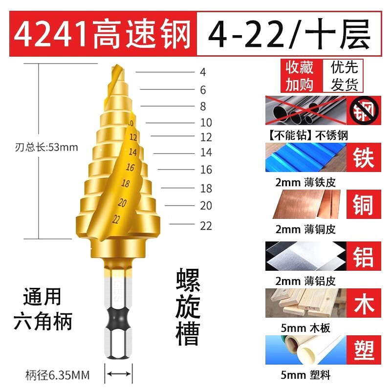 宝塔ドリル金属穴あけ器ステンレス拡穴多機能テーパー階段ドリル超硬鉄鋼専門拡穴|undefined