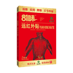 81 Flavor Far Infrared Paste 5 Paste Middle Paste Cervical Shoulder Periarticular Paste