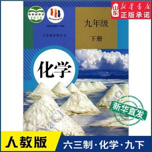 2024 Xinhua Bookstore Middle School Ninth Grade Second Book Chemistry Book People's Education Edition Textbook Xinhua Bookstore Middle School Textbook