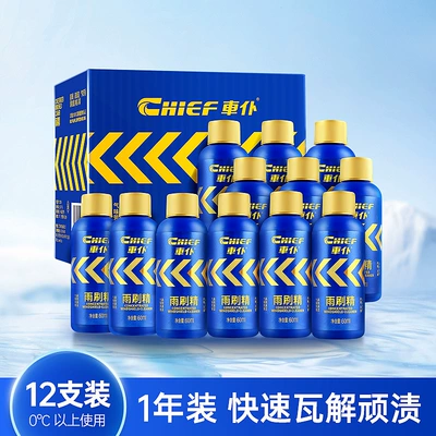 Car仆汽车浓缩玻璃水雨刷精超车用玻璃清洗剂雨刷水四季镀膜 Glass agent - 12-aromatic-wipers-classic