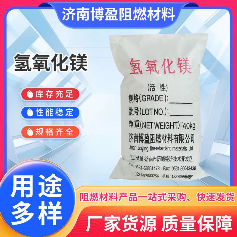 Гидроксид магния, безгалогенный огнезащитный реагент промышленного и реактивного класса, содержание 99%, ультрадисперсный, модифицированный, высокой чистоты, с высоким содержанием