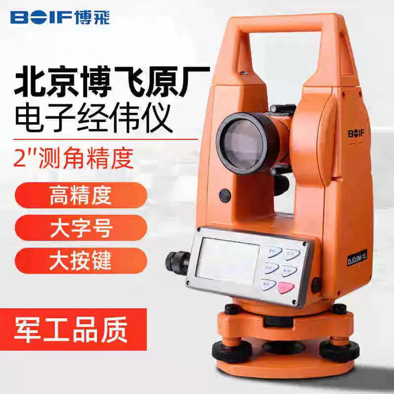 DJD2-CL博飞电子经纬仪上下激光测距仪激光经纬仪DJD2-JCL测量仪