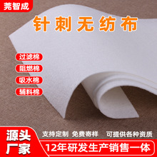 1mm至8mm厚针刺棉白色过滤棉片柔软吸水棉坐垫铺棉背胶针刺无纺布