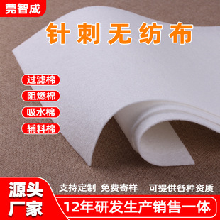1mm to 8mm Thick Needle Punched Cotton White Filter Cotton Sheet Soft Absorbent Cotton Cushion Padded Back Adhesive Needle Punched Non-woven Fabric