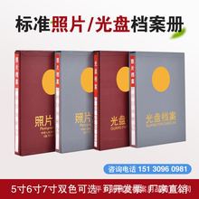 厂家批发照片档案盒 A4插页式相册 纸质办公文件 光盘档案册CD册