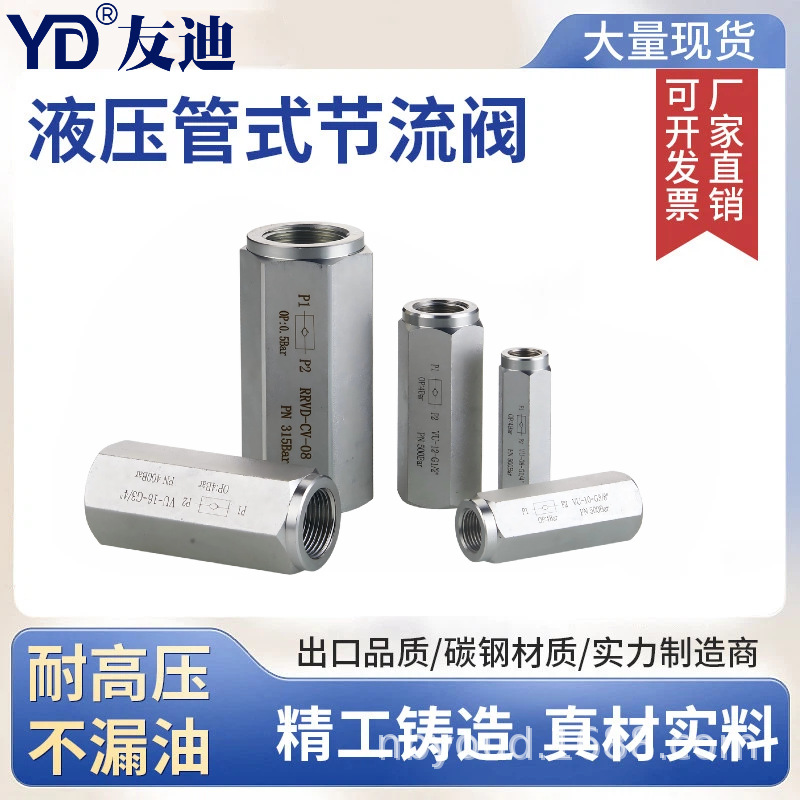 友迪碳钢液压管式单向阀高压止回阀安全阀CV型直通单向阀G螺纹NPT