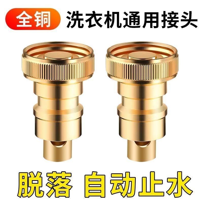 Washing Machine Faucet Automatic Water Stop Valve to Prevent Falling Off Faucet Water Stop Rod All-Copper Household 4-Point Switch Accessories